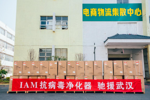 IAM通过钟南山医学基金会捐赠首批抗病毒空气净化器，助力疫情防控
