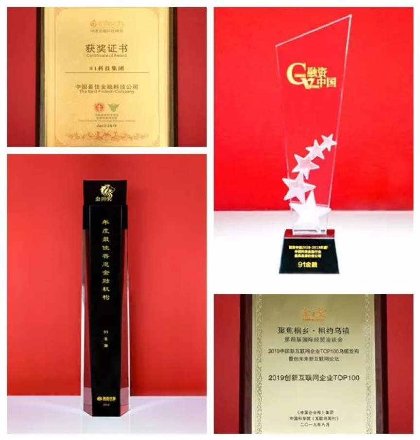 2019，91科技集团不忘初心、奔跑追梦的一年