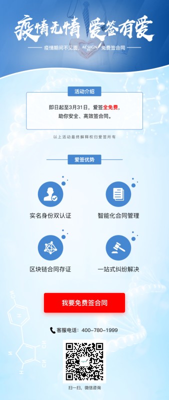 疫情当前，爱签在行动：电子合同免费签！