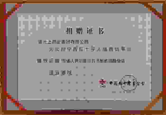 同心协力战疫情，雷允上驰援武汉共克时艰！