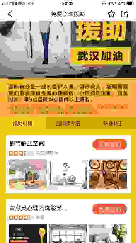 花镇都市解压空间项目入驻美团免费心理援助行动
