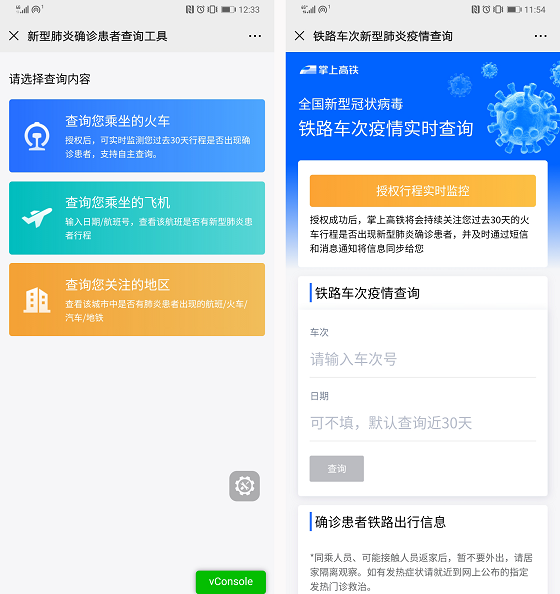 掌上高铁上线新型肺炎行程查询系统 将自动通知确诊患者同日同车次旅客