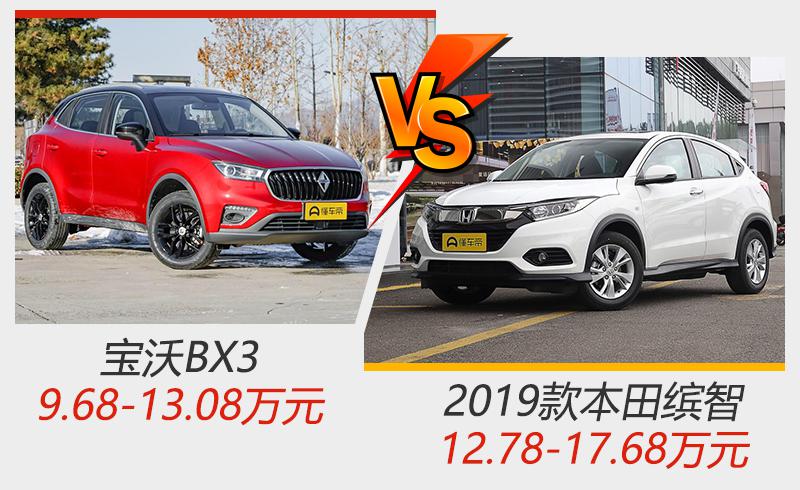 有颜有个性，宝沃BX3和本田缤智谁才是性价之王？