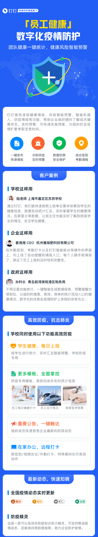 抗击疫情，从我做起！一亿人在钉钉“报平安”