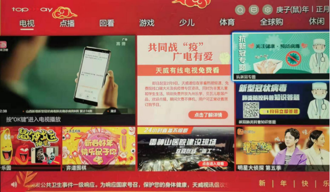 共同战“疫”广电有爱，天威视讯节目免费看，宅家也惬意(图2)