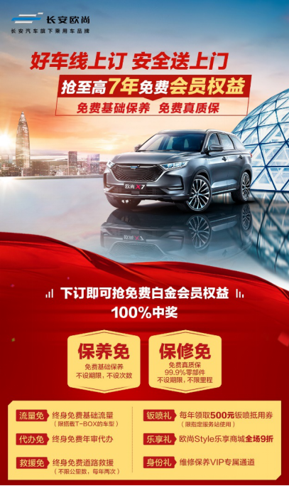 足不出户就买车，长安欧尚X7安全送上门