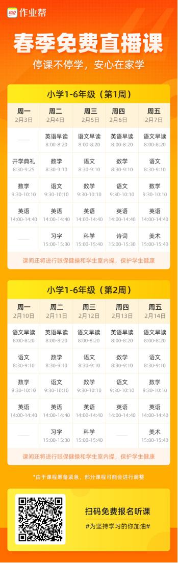 “作业帮直播课”与“学习强国”合作 实现在家上学更高效