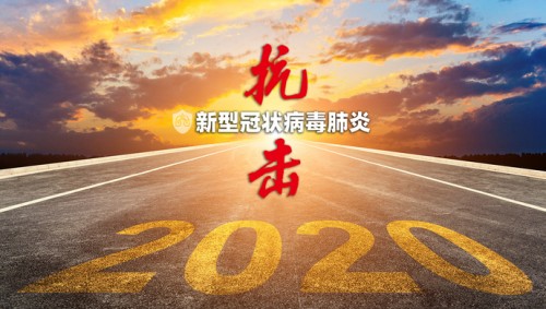 共抗肺炎疫情，富得利价值千万“爱心险”助力湖北！