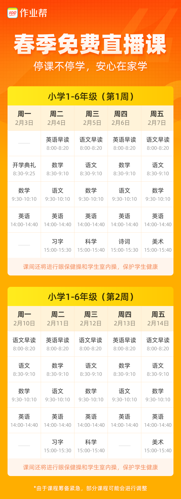 停课不停学！作业帮直播课免费课全力保障中小学生寒假复习