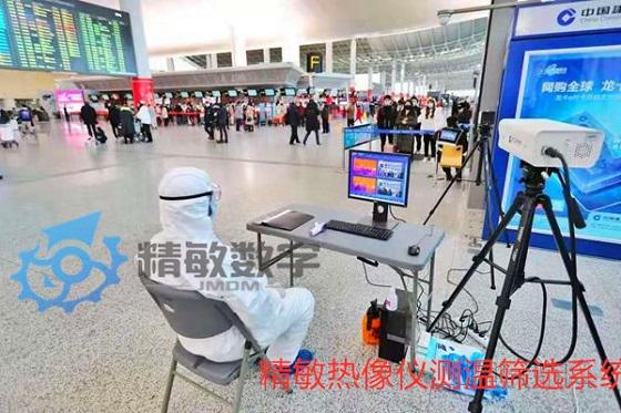 深圳精敏推出红外测温门红外测温仪红外热像仪测温筛选系统!