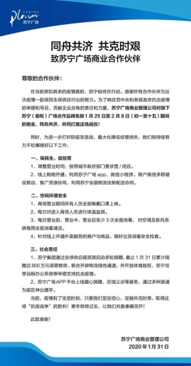 减免租金、全员战“疫”，万达、苏宁、保利商业地产在行动