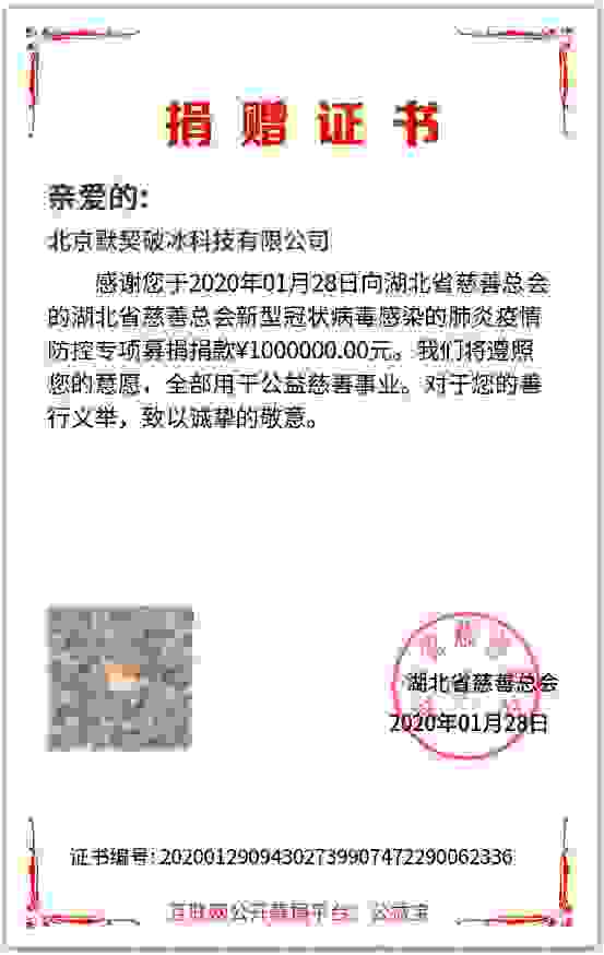 玩吧App捐赠100万支援抗疫：以人为本，共克时艰