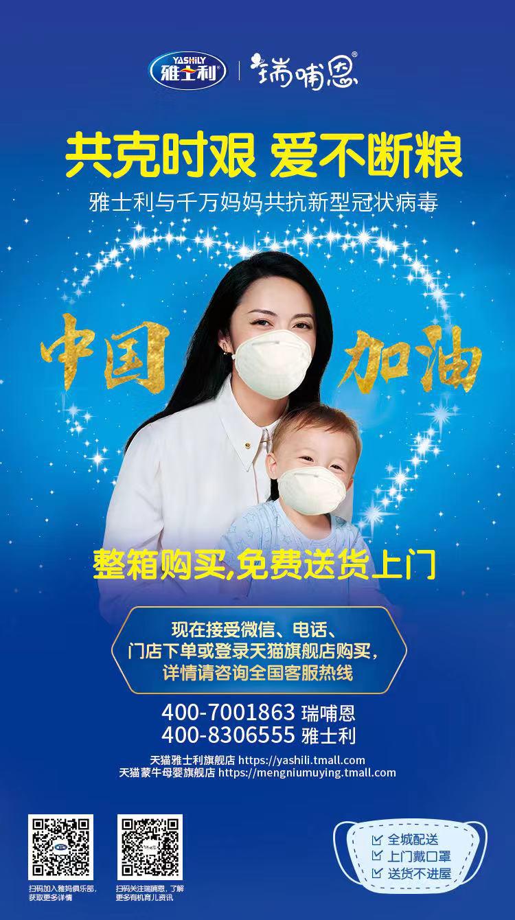 共克时艰，齐心抗疫！我们在行动，保障中国宝宝不断粮！