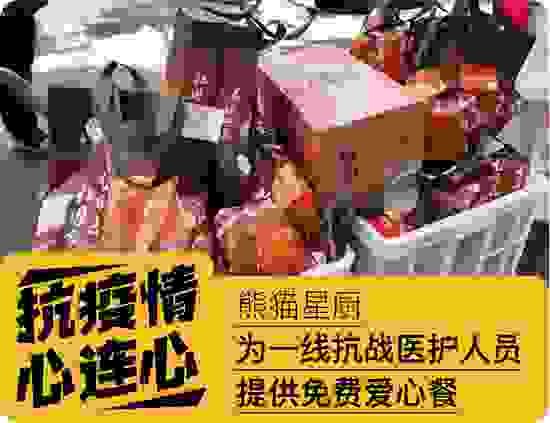 熊猫星厨为北京三甲定点医院送餐
