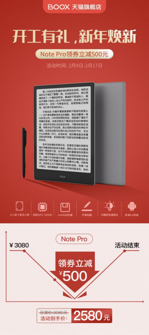 开工有礼：10.3英寸BOOX Note Pro电子阅读器领券立减500元！