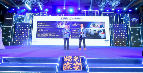 为福特车主更好的服务 长安福特提出四“心”服务