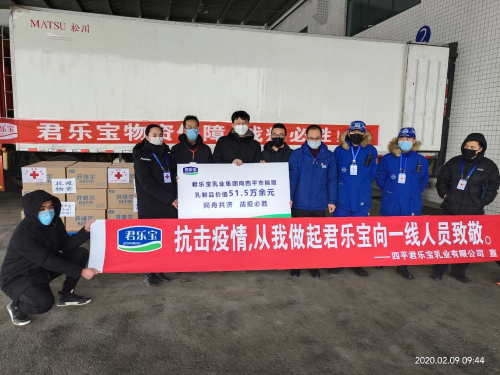 抗“疫”在一起 君乐宝向吉林省四平市捐赠50余万元乳制品