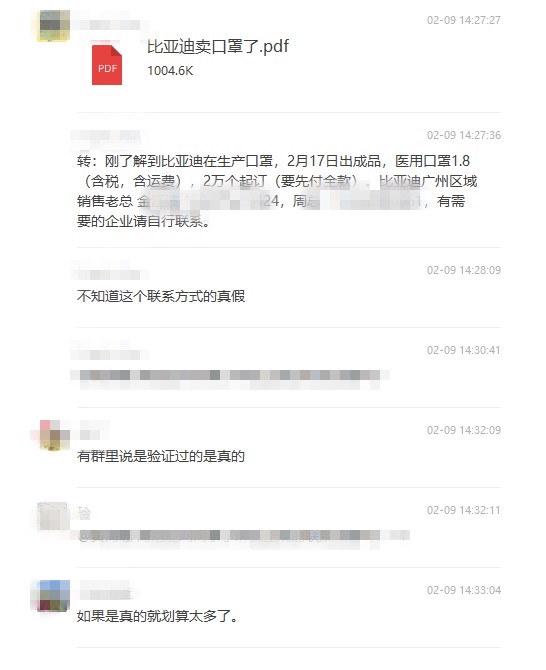 比亚迪口罩微信群遭疯抢？比亚迪：医院优先，未开启个人预售