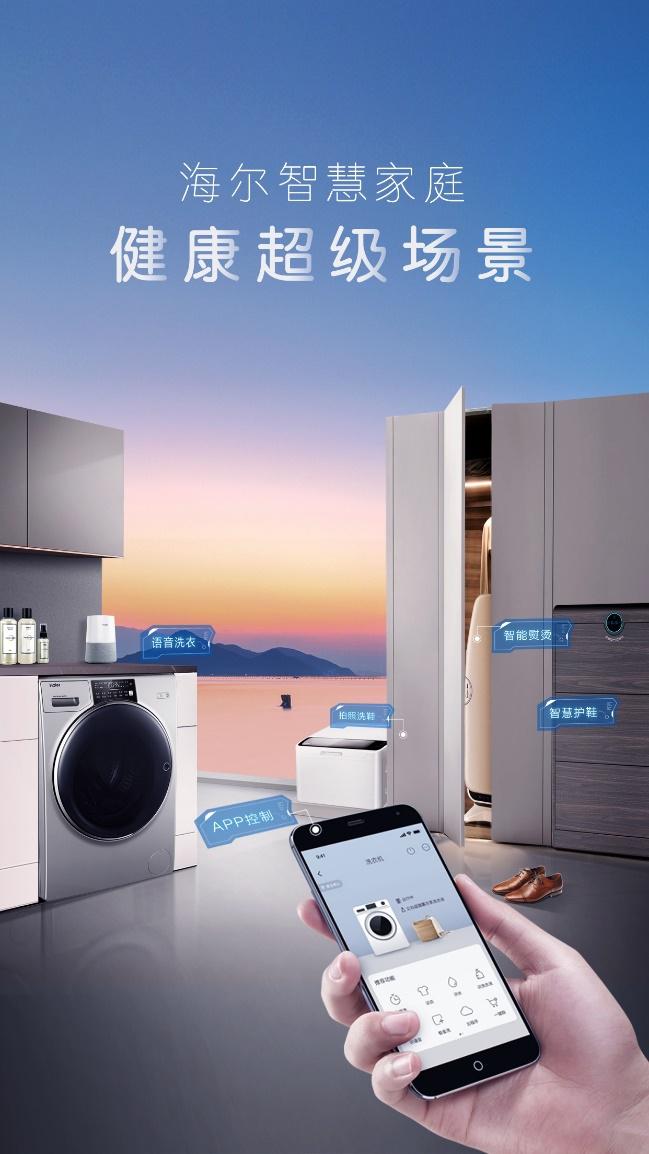 特殊时期如何应对？海尔衣联网直播健康超级场景