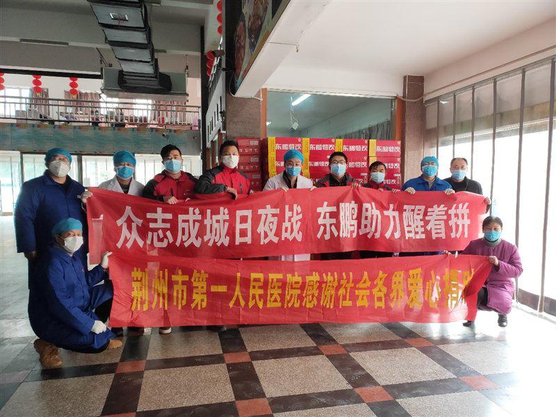 抗击疫情！东鹏特饮持续为湖北各地送去能量支持