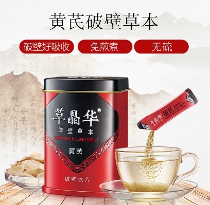 抵抗新冠病毒，增强体质是关键！草晶华黄芪破壁草本显优势