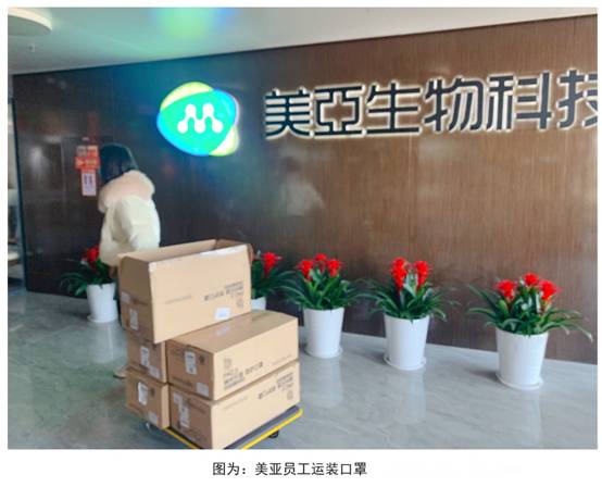 这一定是春天——2020年美亚集团抗击新型冠状病毒实录