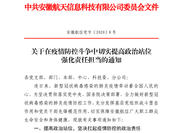 安徽航信全力打好“疫情防控”阻击战