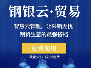 战“疫”进行时！钢银电商为钢贸企业保驾护航