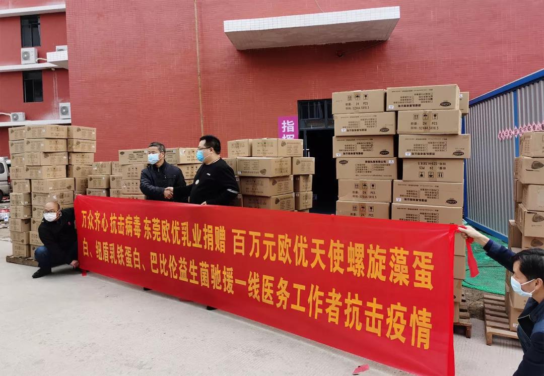 共战疫情 东莞欧优乳业在行动 首批百万物资捐赠一线医护人员