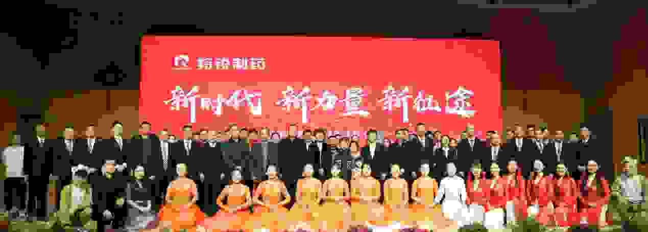 新时代·新力量·新征途-羚锐制药举行2020年工作会议