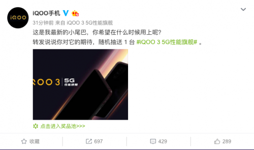 iQOO 3性能抢眼 或将搭载骁龙865+UFS 3.1旗舰配置