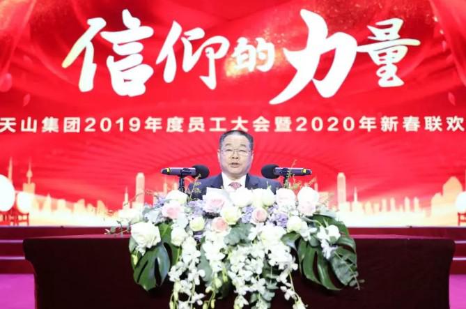 信仰的力量——天山集团新春联欢会圆满落幕