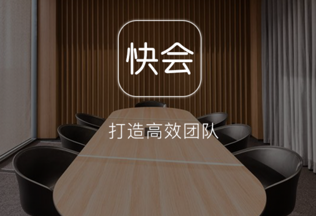 定制化企业综合办公云平台 快会matein用科技为企业赋能
