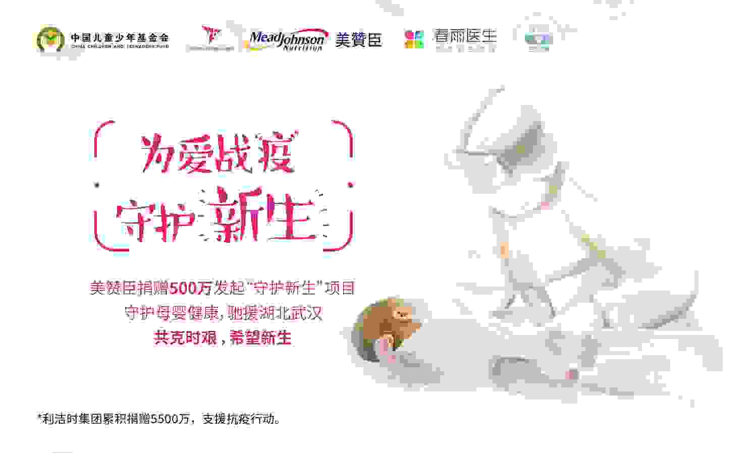 美赞臣发起“为爱战疫，守护新生”行动驰援湖北孕产妈妈