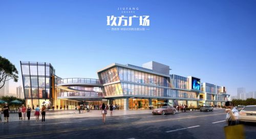 玖方广场构建商业新格局 打造区域新体验