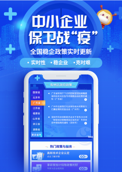汇桔搭建全国稳企政策大数据查询平台 一键查询史上最全政府政策信息