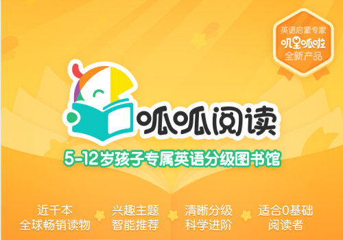 叽里呱啦推出AI定制英语分级阅读产品“呱呱阅读”