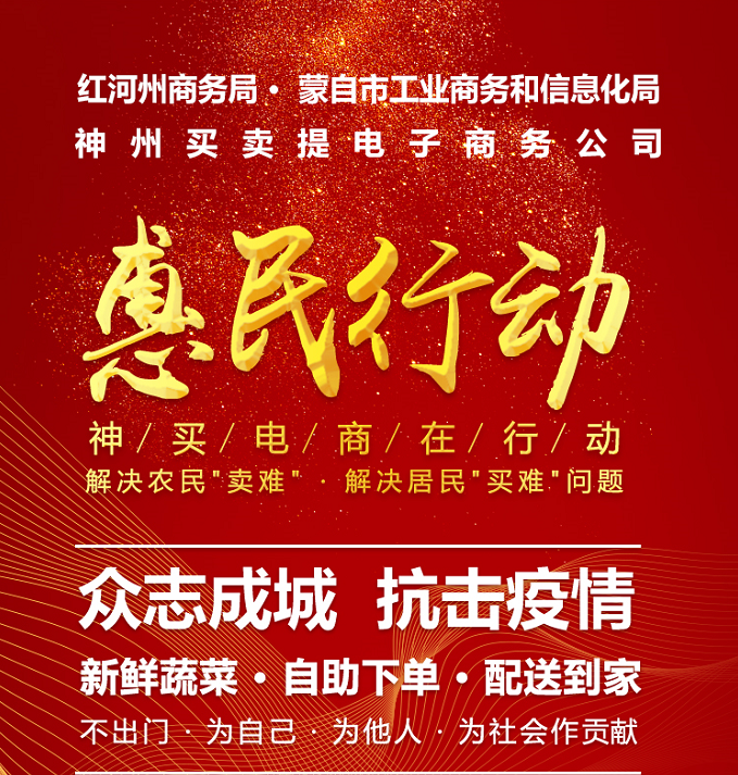 共同战“疫” 神州买卖提电商在行动