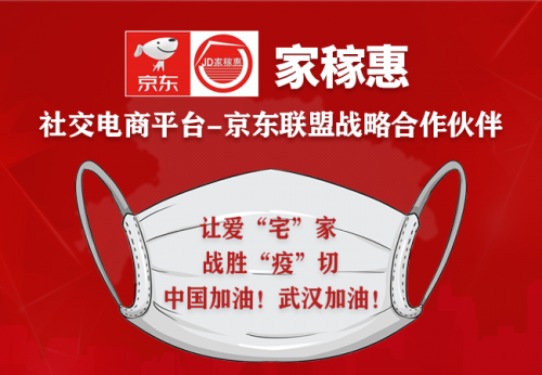 生态中国百城万稼健康行动暨京东家稼惠倾情上线