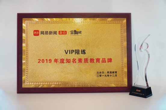 VIP陪练怎么样？2019年硕果累累，2020年值得期待