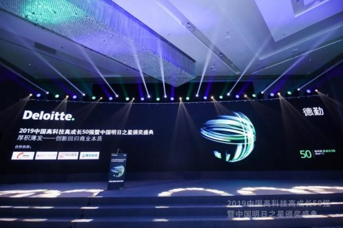 影谱科技入选“2019中国高科技高成长50强暨中国明日之星”