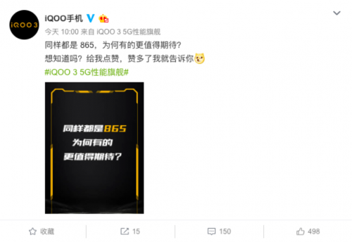 新机iQOO 3即将发布，首款搭载顶级闪存的5G手机，你期待吗？