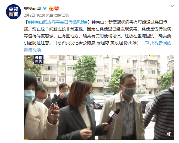 钟南山回应病毒粪口传播.png
