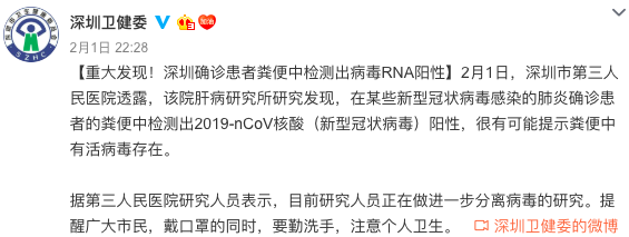 深圳卫健委.png