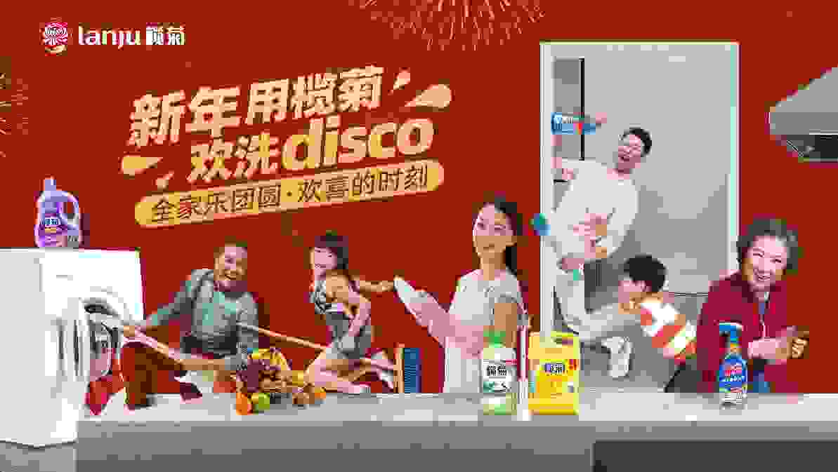 迎接全新的2020年，和榄菊精亮系列一起享受“欢洗disco”时刻