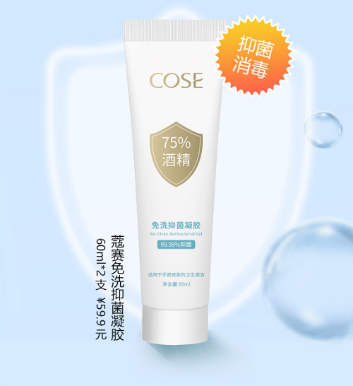 COSE蔻赛重磅推出免洗抑菌凝胶和免洗多用杀菌喷雾