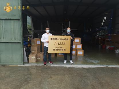 喜从天降，云尊集团百万抗疫捐赠汇大爱