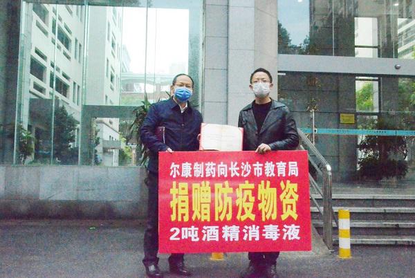 支援教育抗疫 尔康制药向长沙市教育局捐赠2吨酒精消毒液