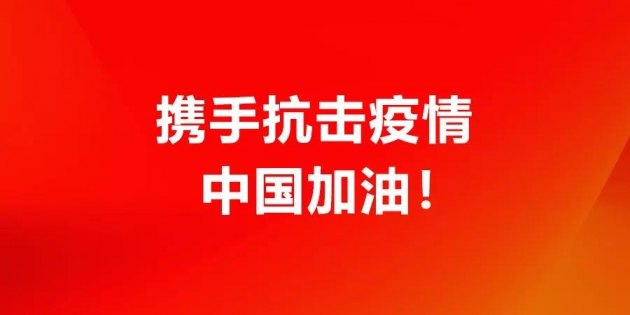 抗击疫情，维谛技术(Vertiv)在行动--调配设备支援深圳市第三人民医院二期建设