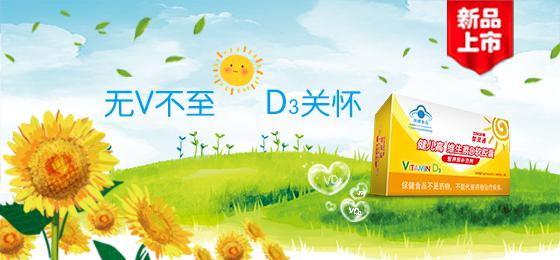 智灵通健儿高®维生素D软胶囊—助力妇女儿童健康人生